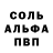 Alpha PVP Соль Masha Kudlaeva